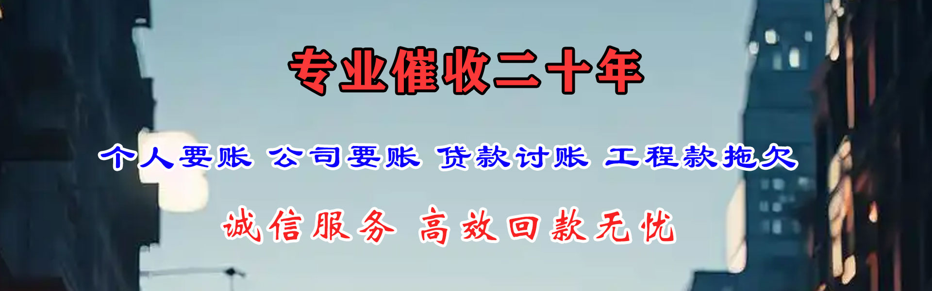 贵溪清债公司